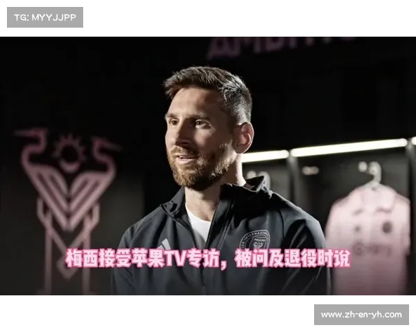 梅西加盟Apple TV+助力用户增长 助力品牌影响力提升 梅西加盟Apple TV+助力用户增长 助力品牌影响力提升